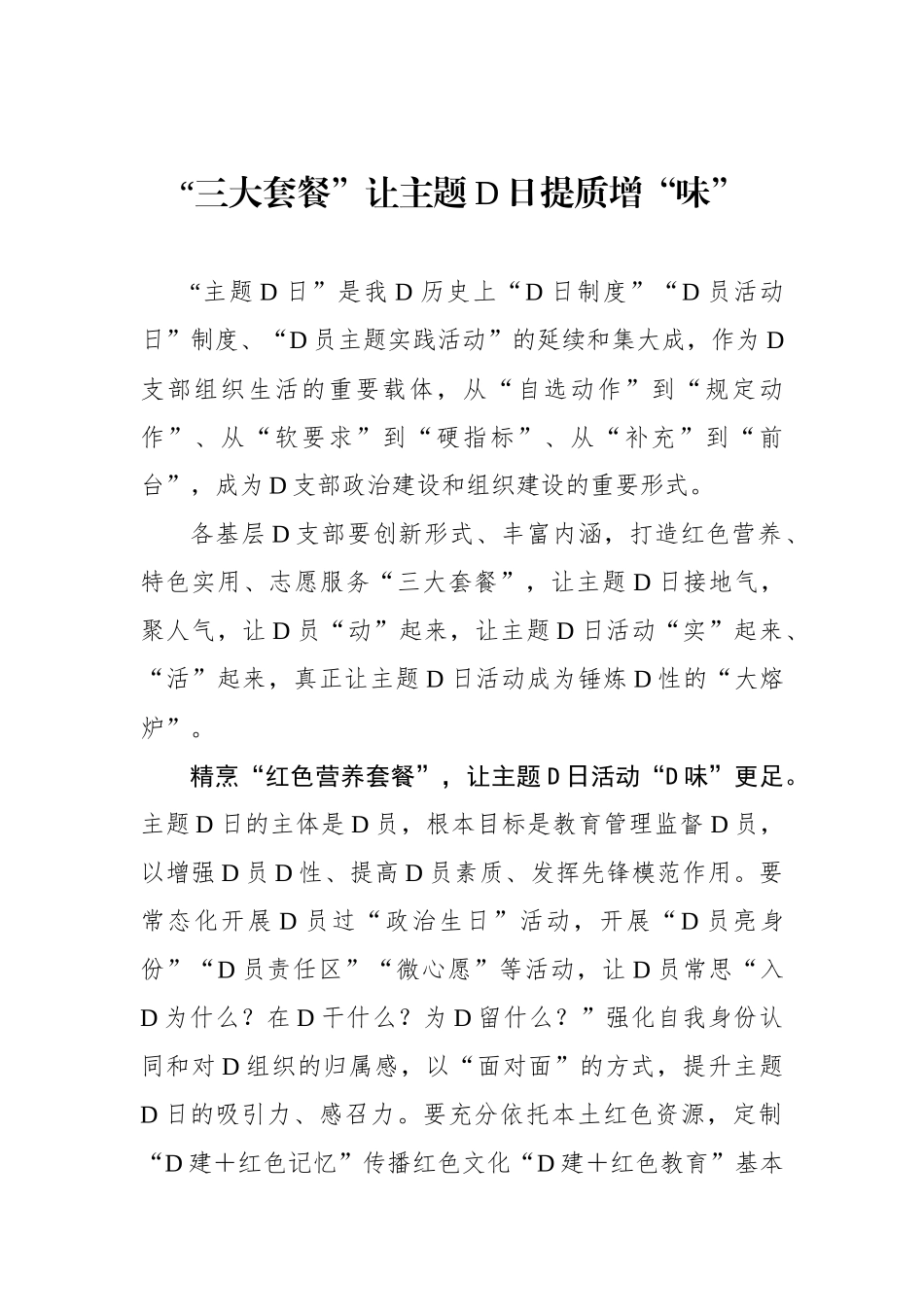 “三大套餐”让主题党日提质增“味”_第1页