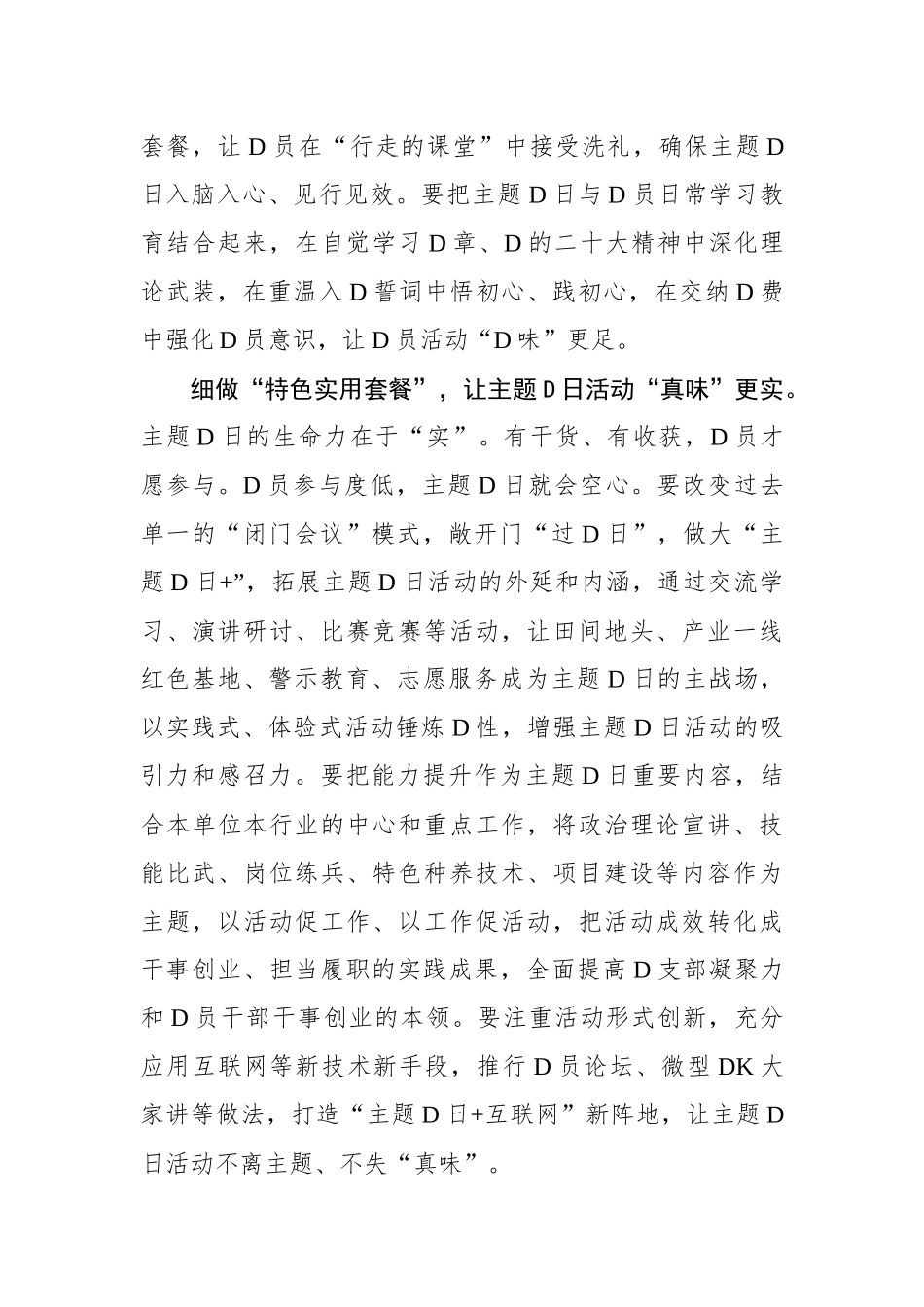 “三大套餐”让主题党日提质增“味”_第2页