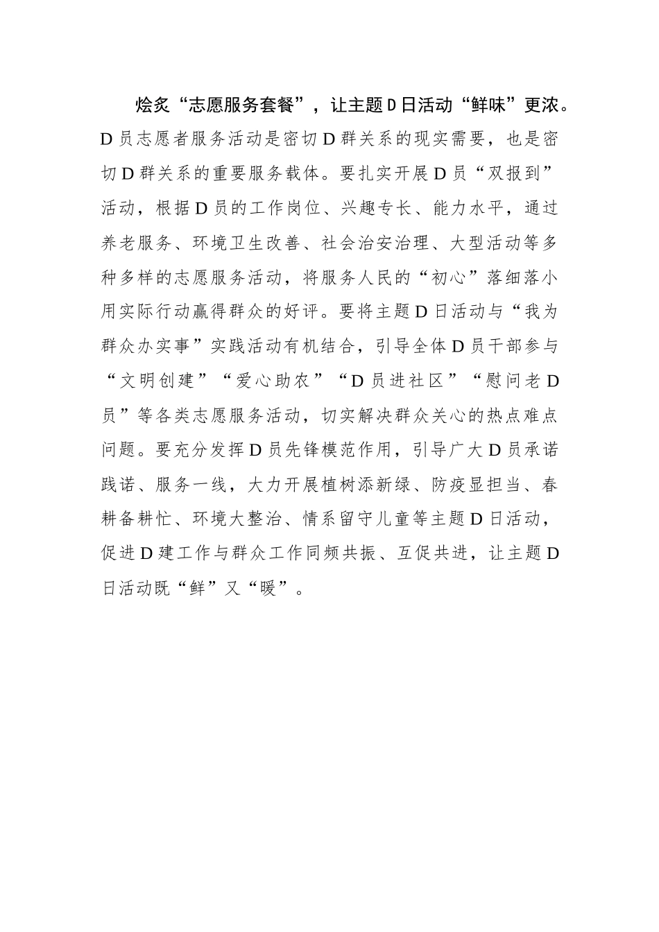 “三大套餐”让主题党日提质增“味”_第3页