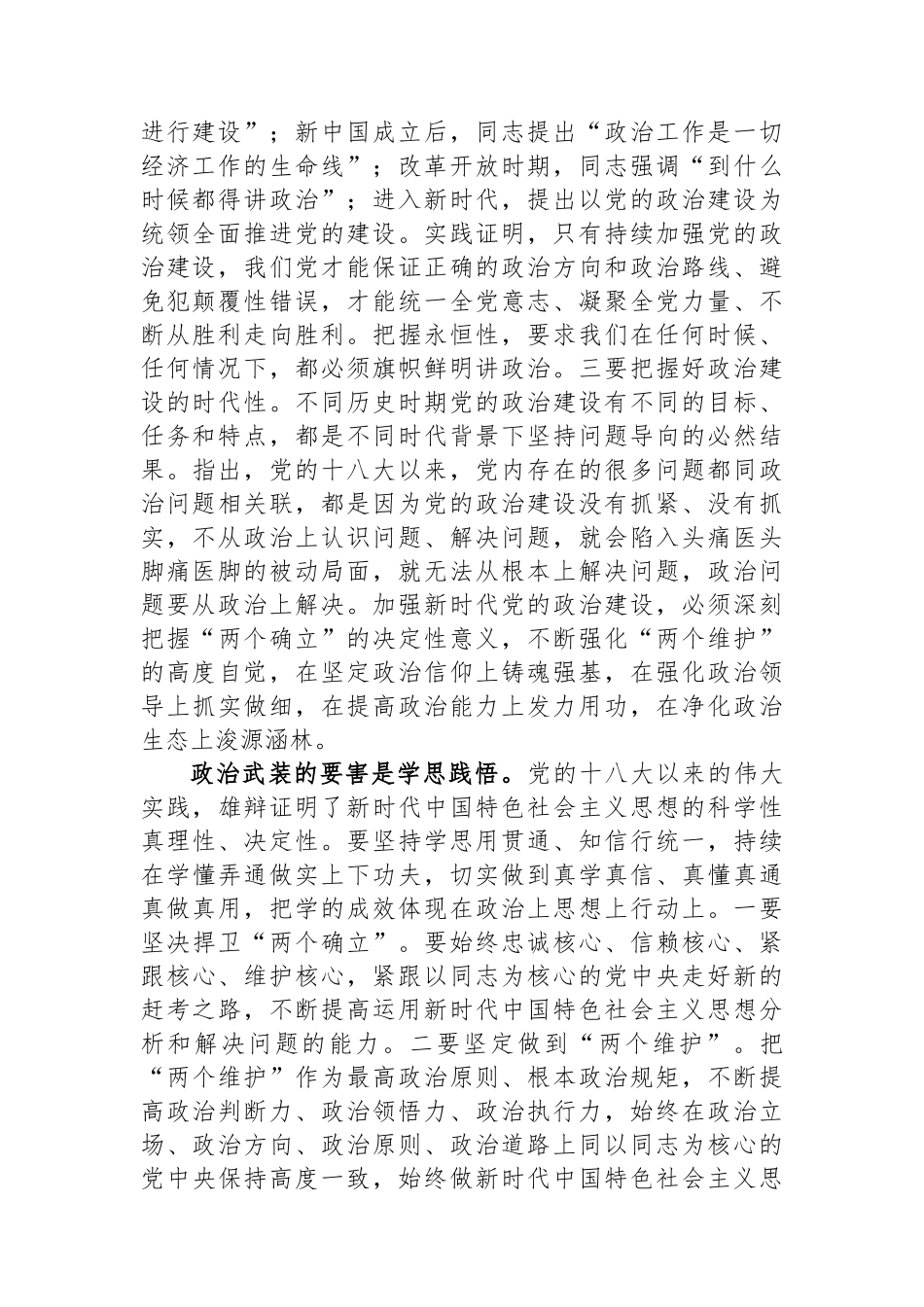 工信局长在全市县处级领导干部主题教育专题读书班上的研讨发言材料_第2页
