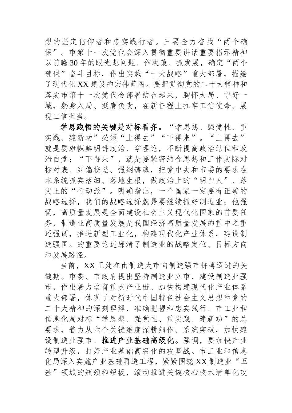 工信局长在全市县处级领导干部主题教育专题读书班上的研讨发言材料_第3页