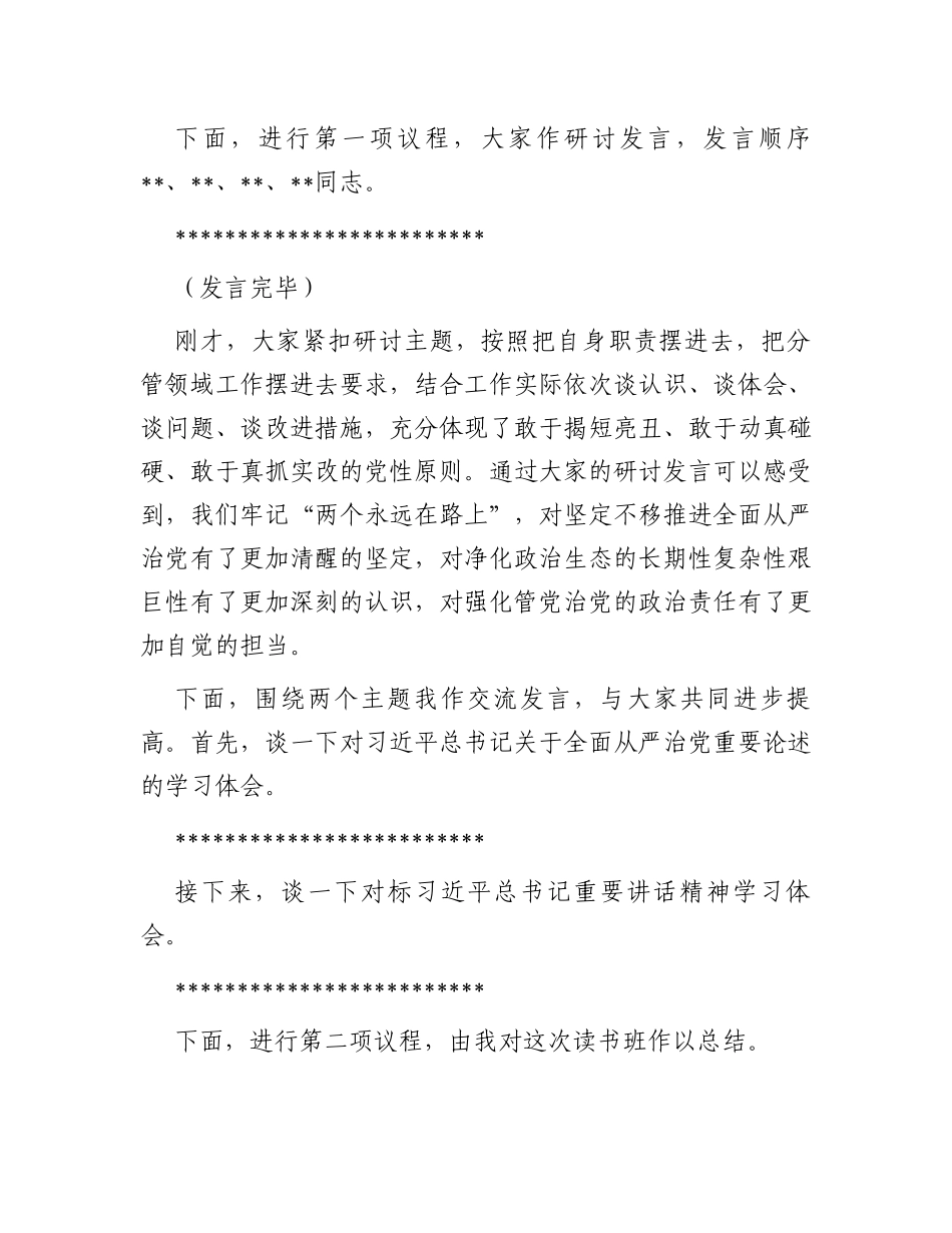 公司党委第二期读书班暨党委理论学习中心组学习研讨会主持讲话_第2页