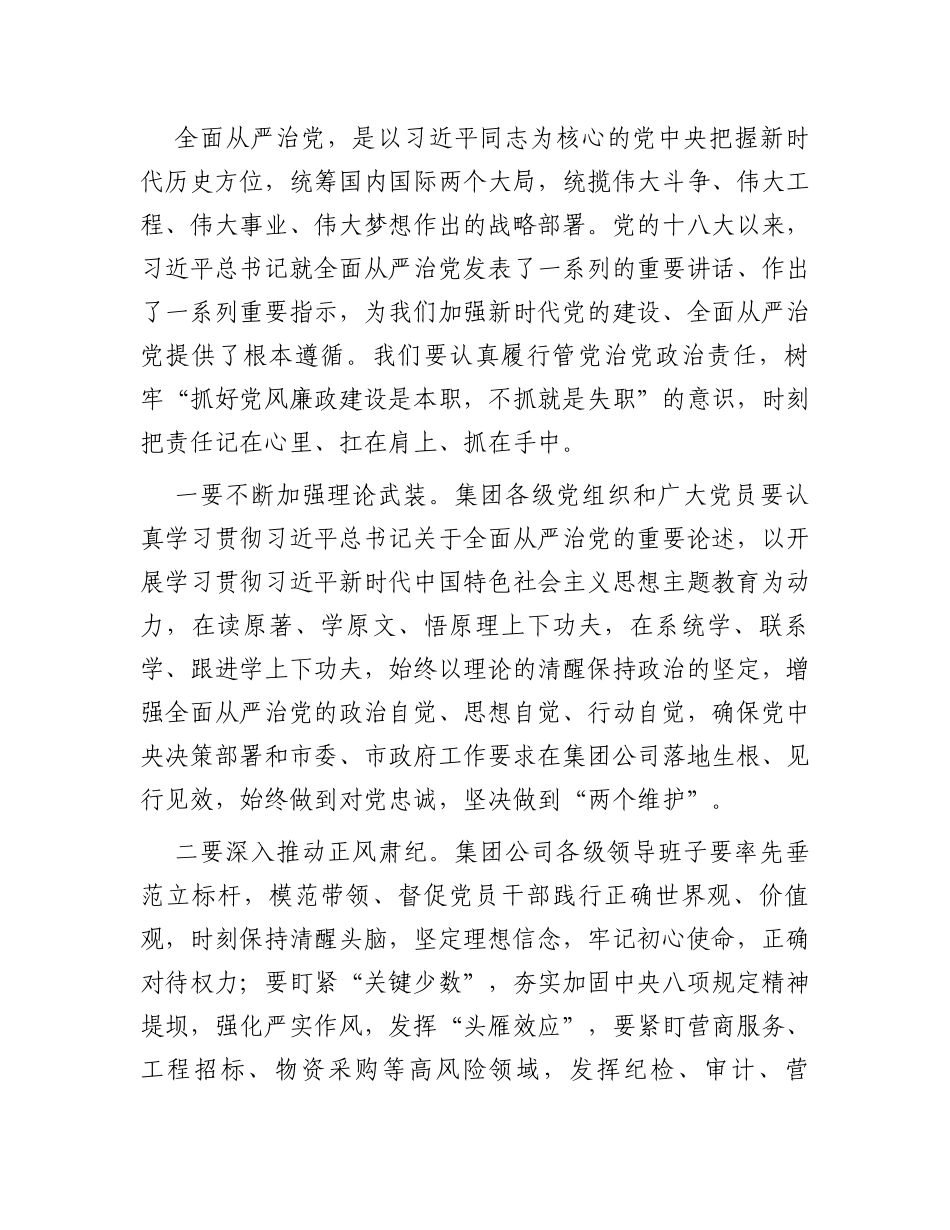 公司党委第二期读书班暨党委理论学习中心组学习研讨会主持讲话_第3页