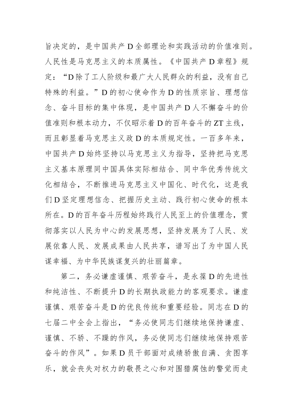 “三个务必”的理论逻辑、历史依据和实践要求_第2页