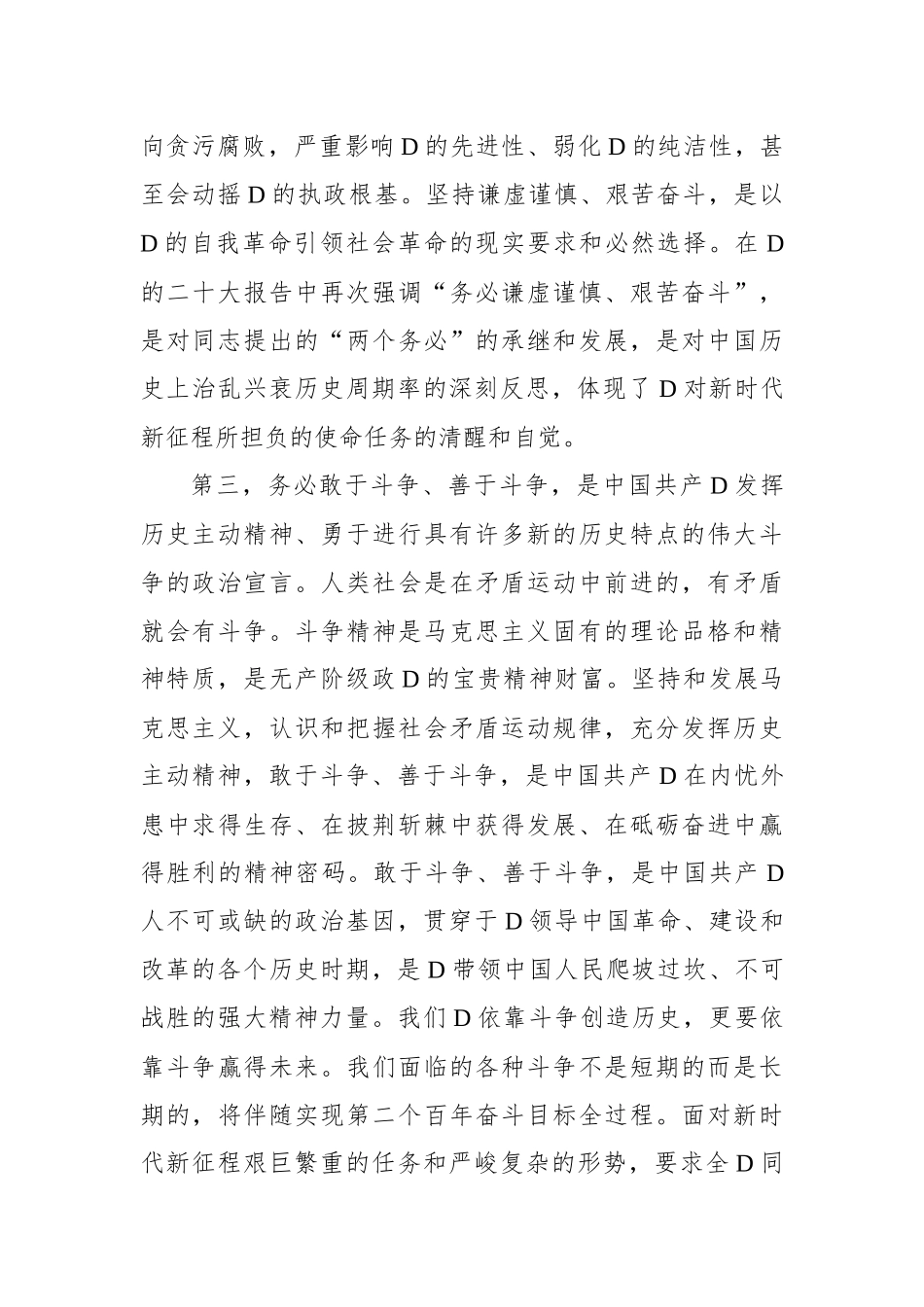 “三个务必”的理论逻辑、历史依据和实践要求_第3页