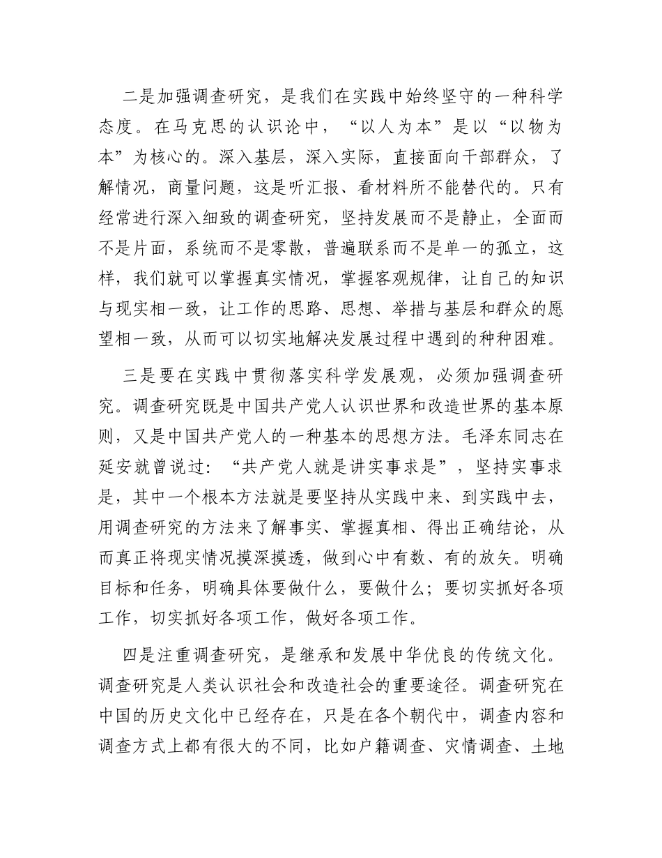 公司第三期读书班研讨发言材料_第2页