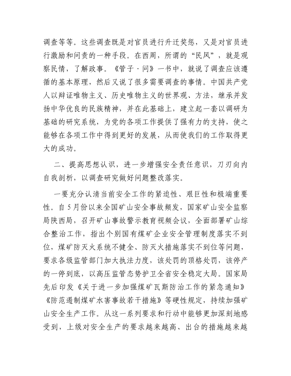 公司第三期读书班研讨发言材料_第3页