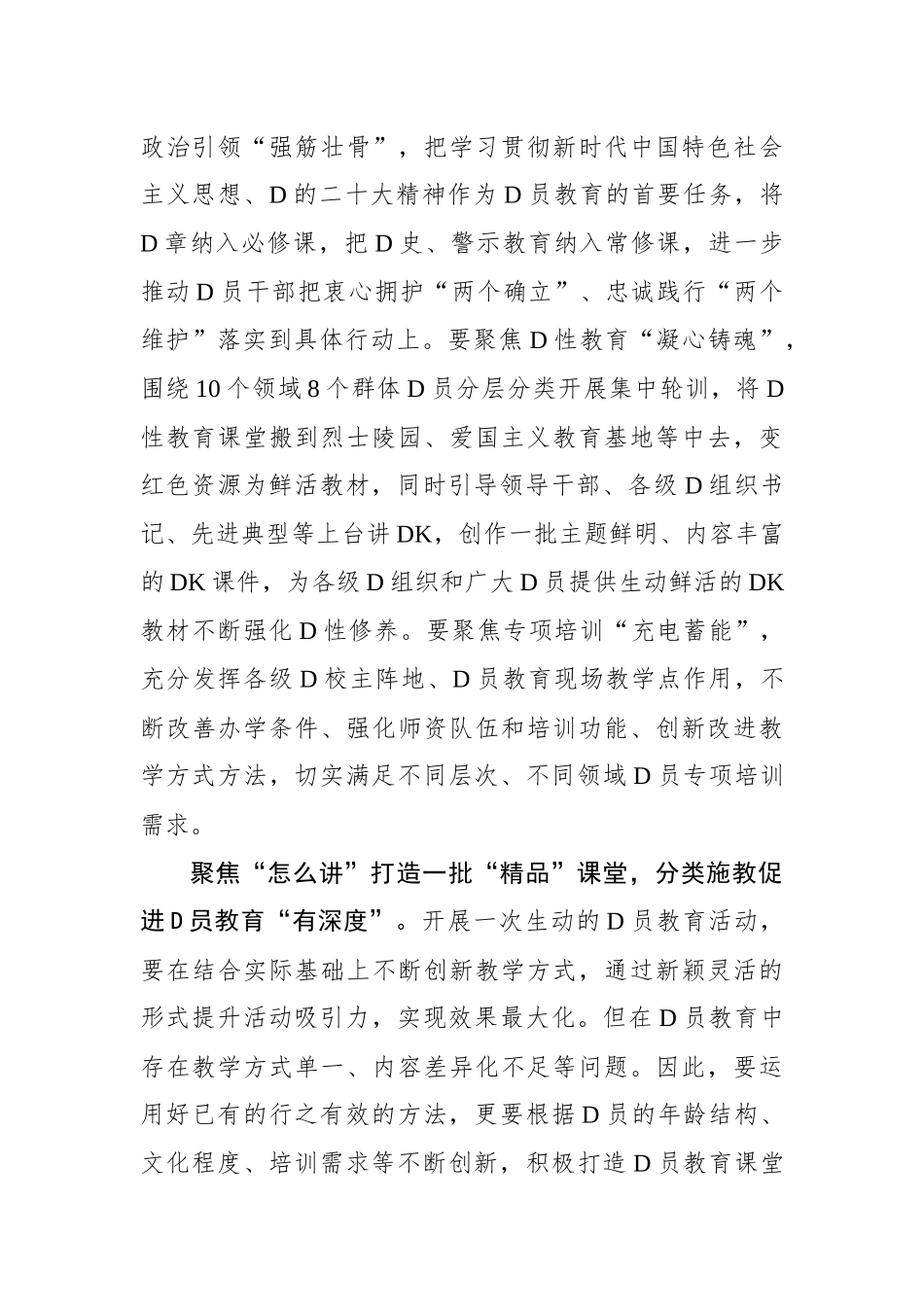 “三精”促“三度”赋能党员教育提质增效_第2页