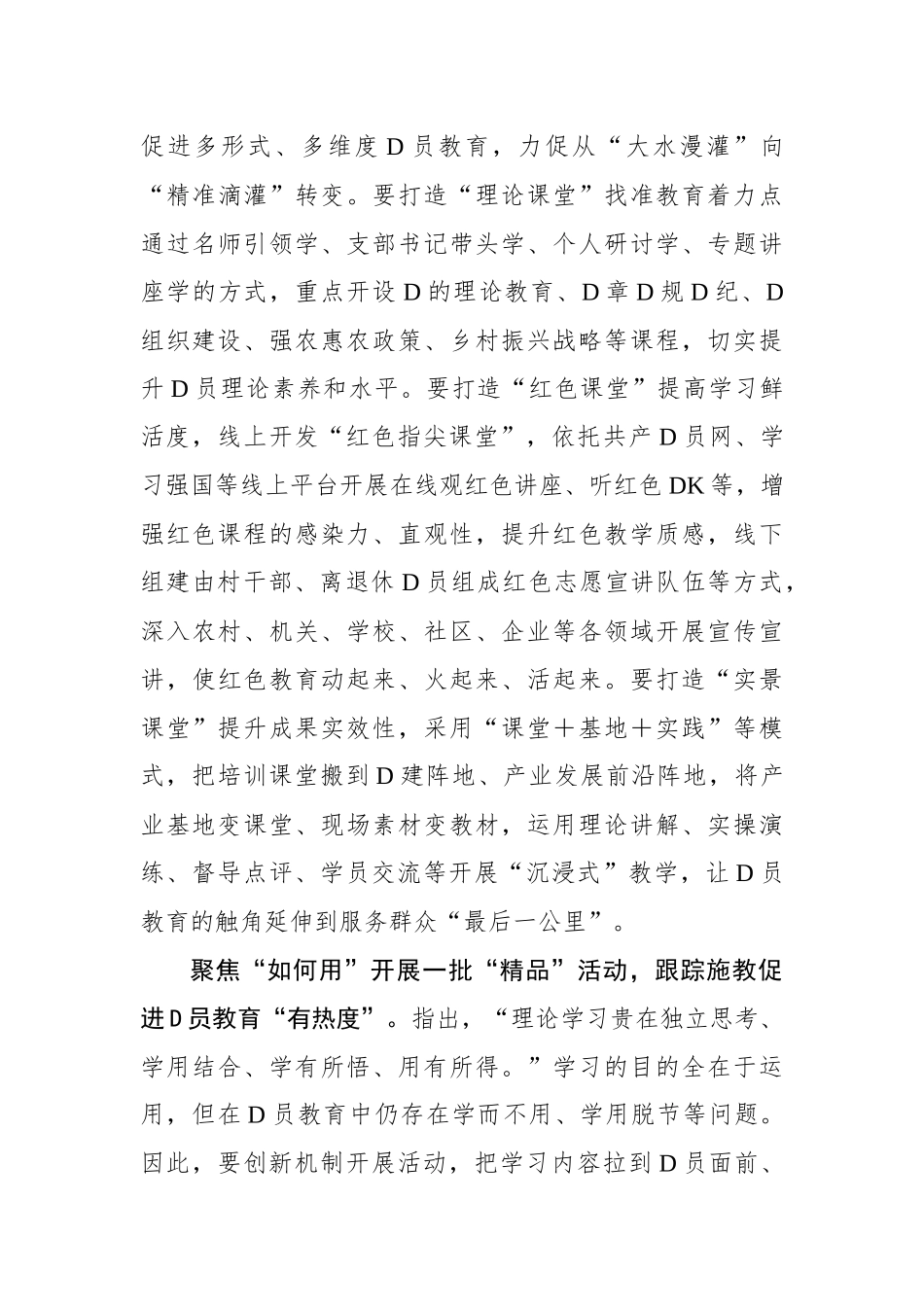 “三精”促“三度”赋能党员教育提质增效_第3页