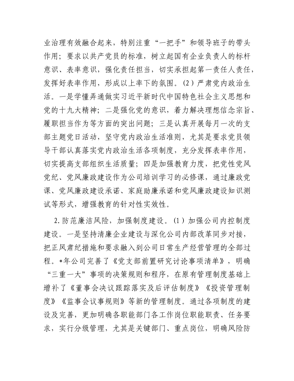 公司清廉企业建设有关情况汇报_第2页