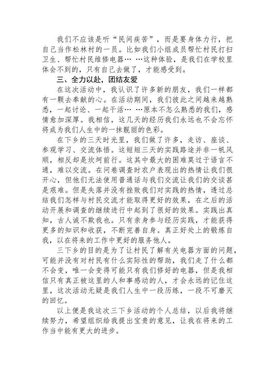 “三下乡”服务实践个人事迹材料_第2页