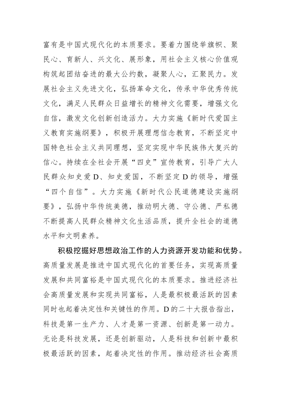 巩固推进中国式现代化的共同思想基础_第3页