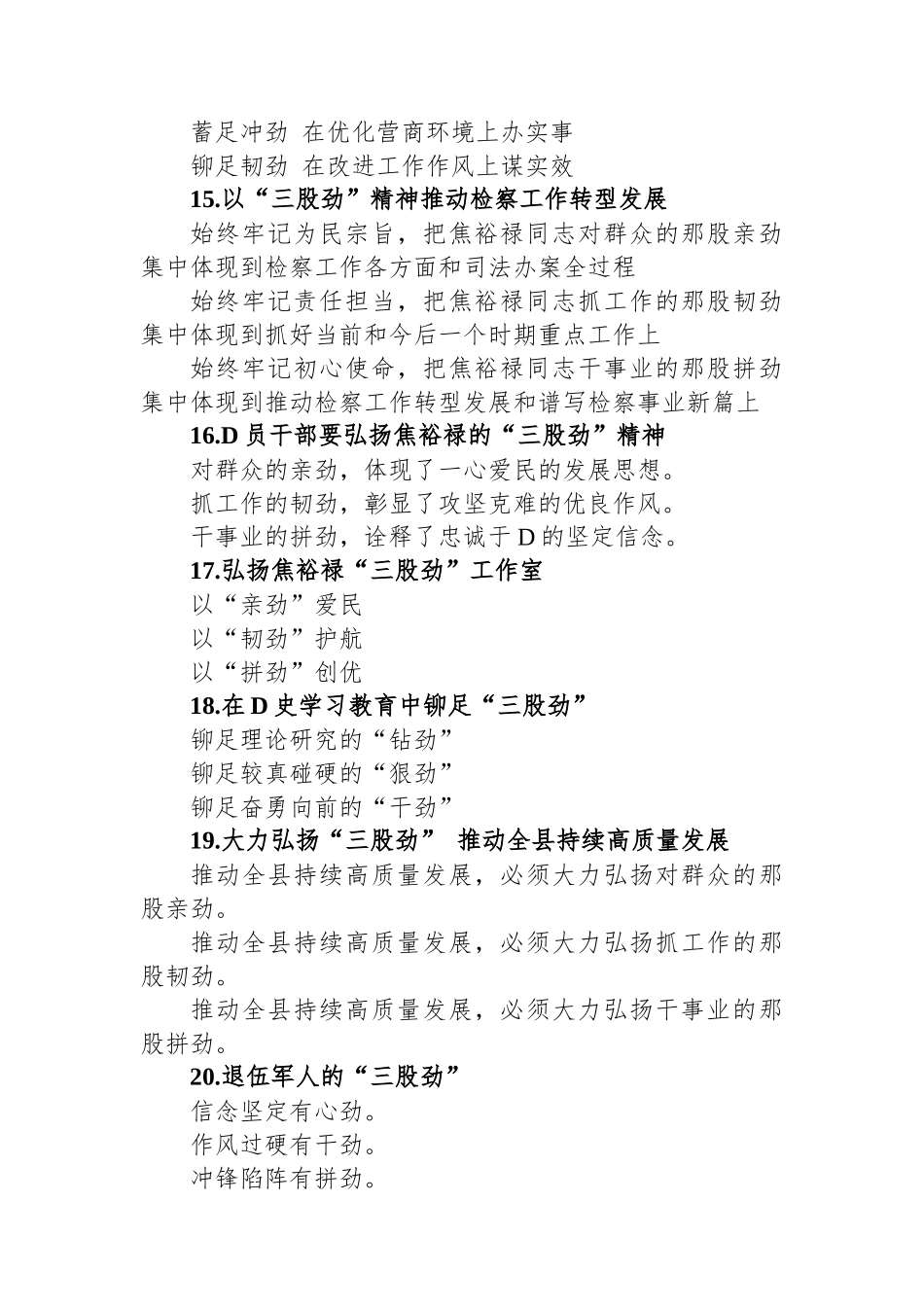关于“劲”字的写作提纲29例_第3页