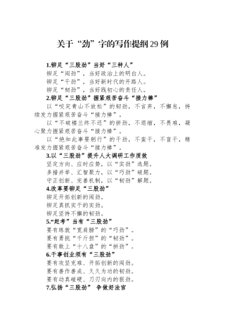 关于“劲”字的写作提纲29例