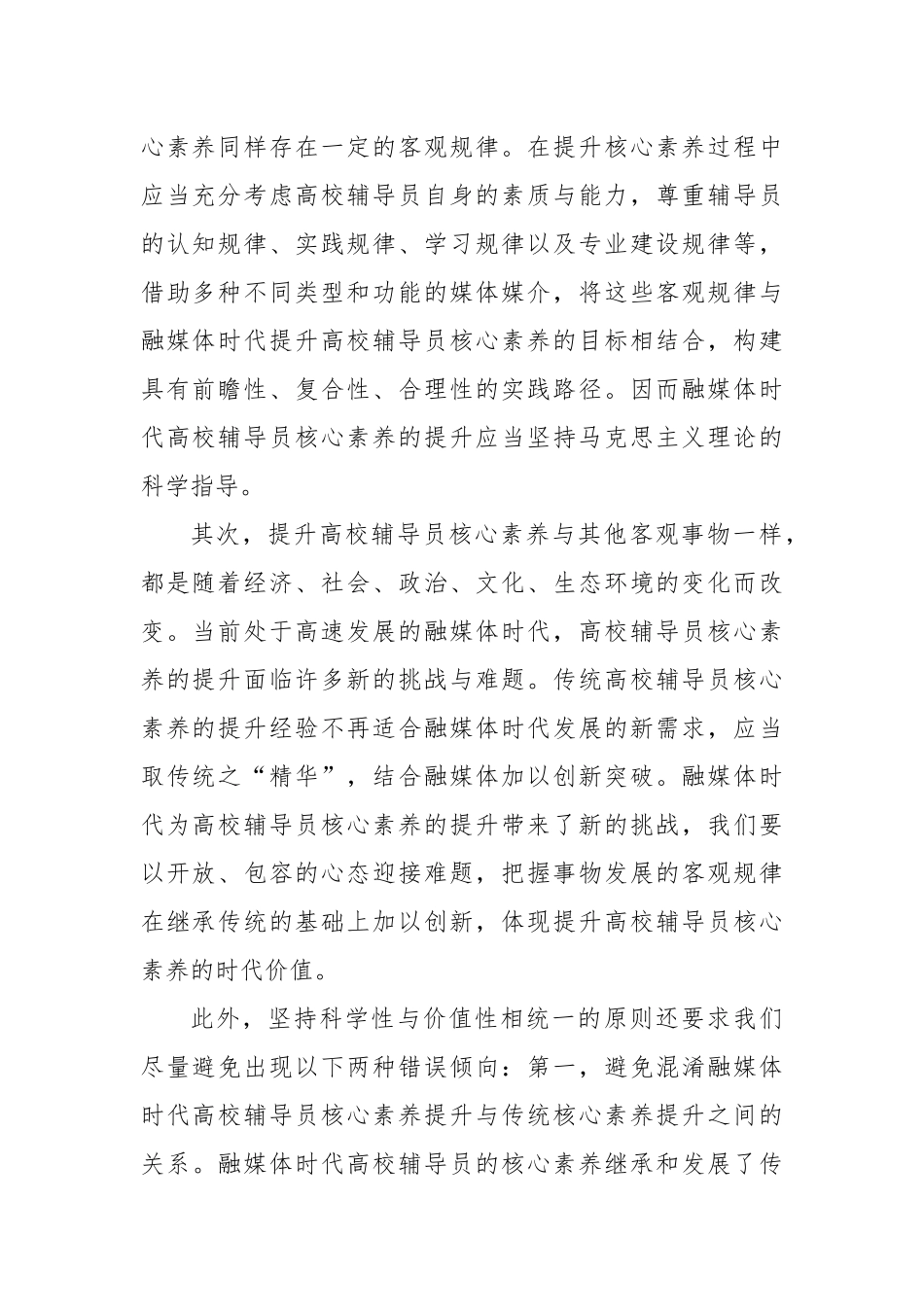 “四个统一”助力融媒体时代辅导员核心素养提升_第2页