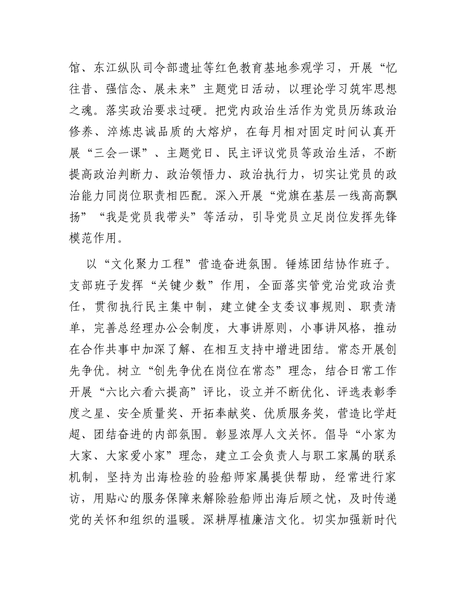 关于“四强”党支部建设情况汇报材料_第2页