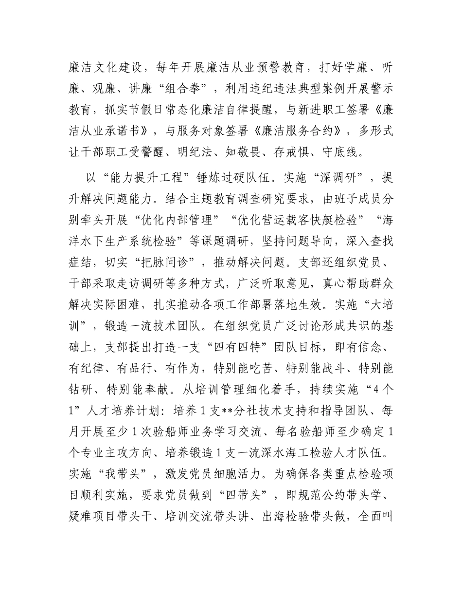 关于“四强”党支部建设情况汇报材料_第3页