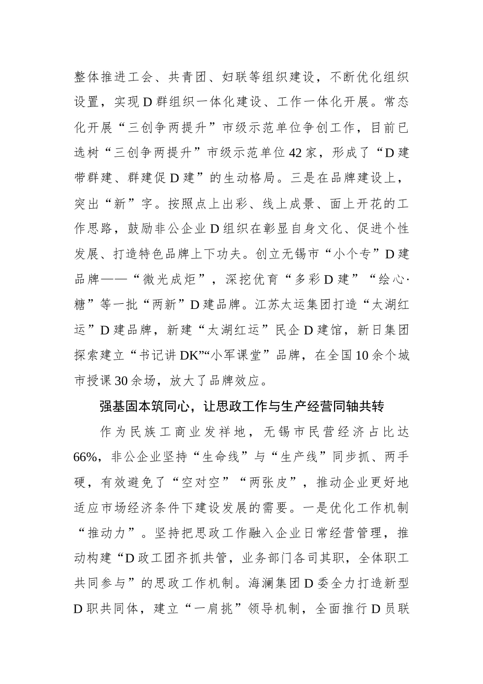 “四心四同”构建企业思政新格局_第2页