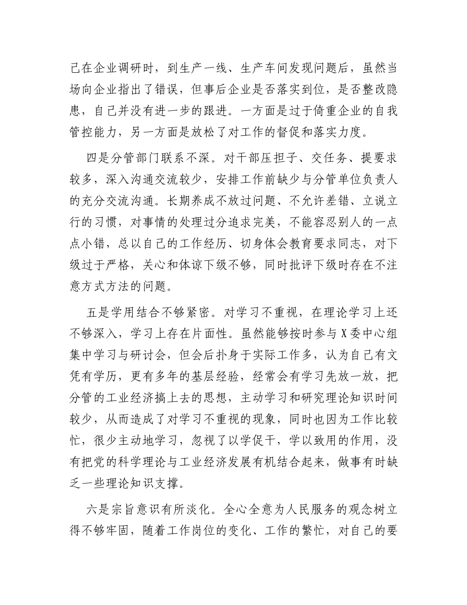 关于2023年主题教育中存在的问题清单_第2页