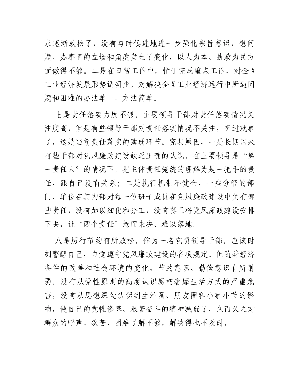 关于2023年主题教育中存在的问题清单_第3页