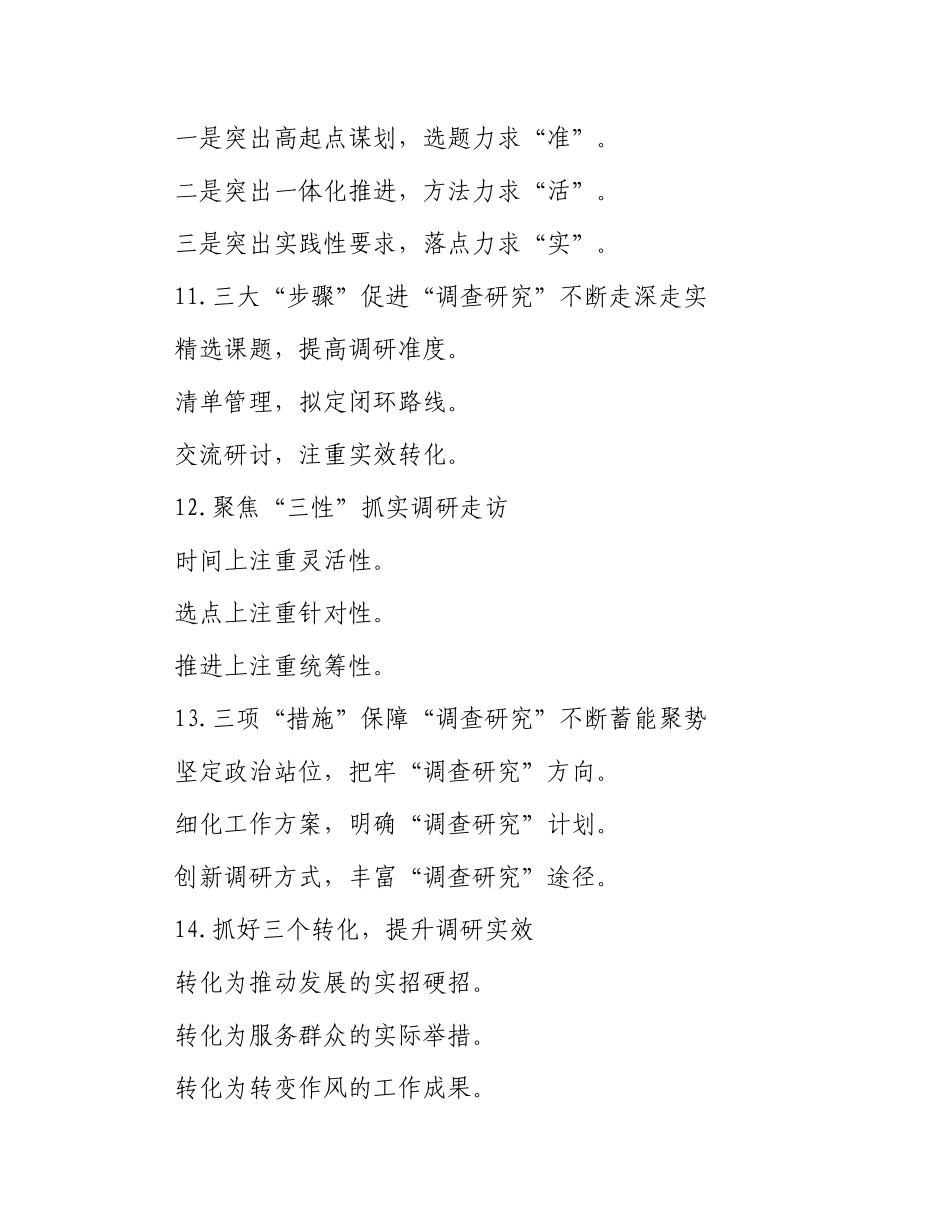 “调查研究”经验写作提纲30例-1_第3页