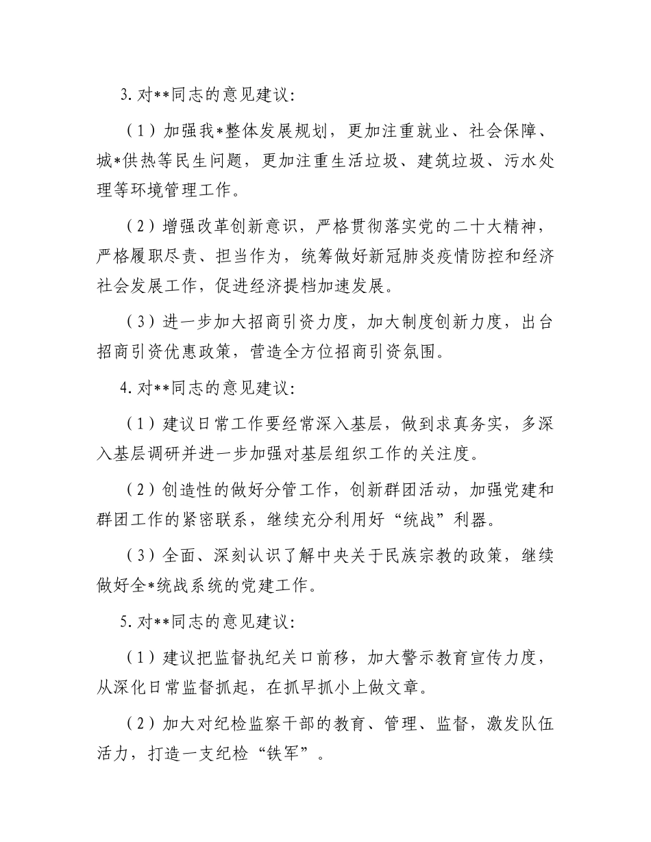 关于2023年主题教育中的意见建议汇总_第2页