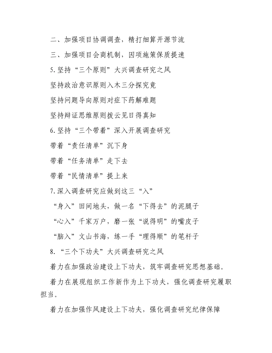 “调查研究”经验写作提纲30例-5_第2页