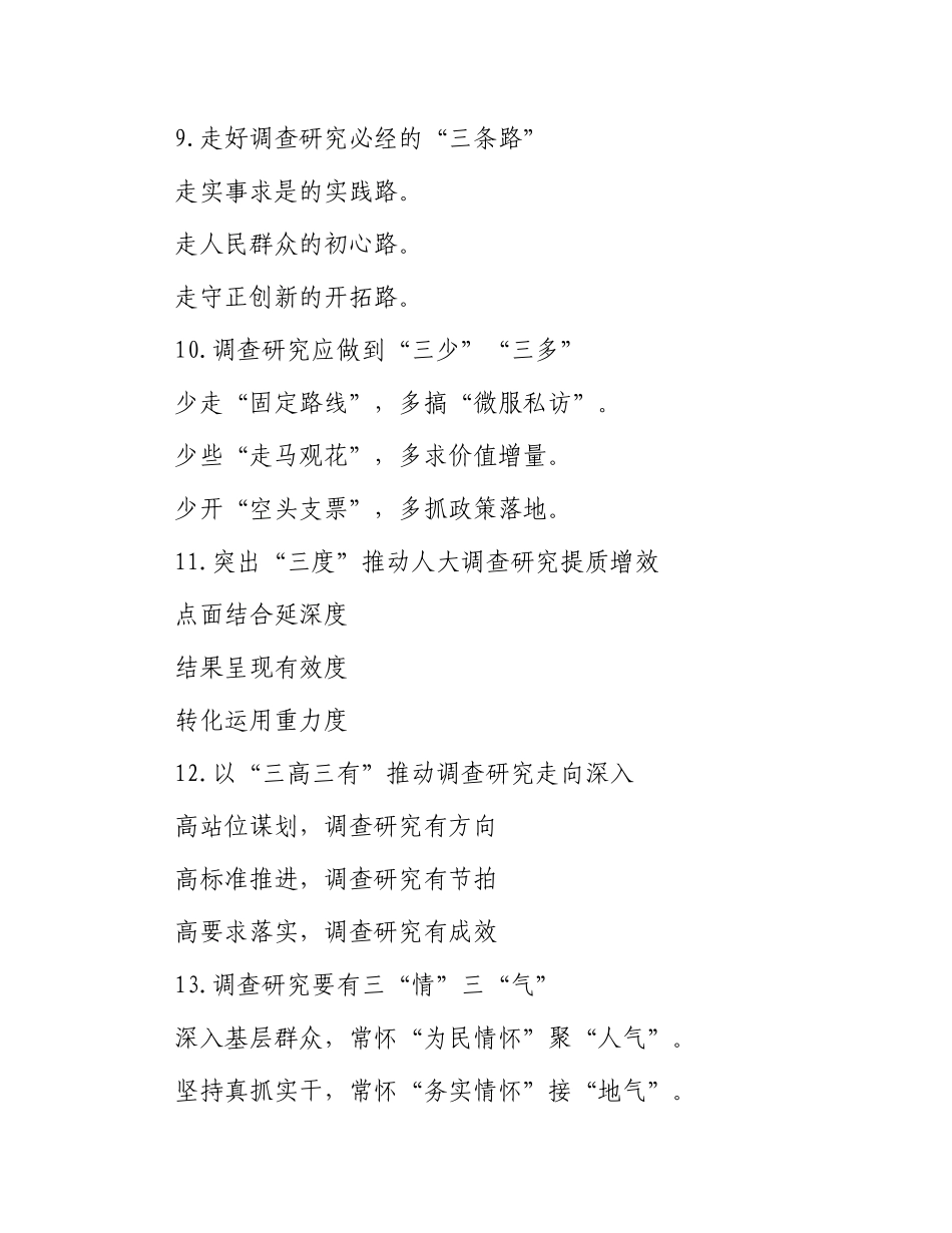 “调查研究”经验写作提纲30例-5_第3页