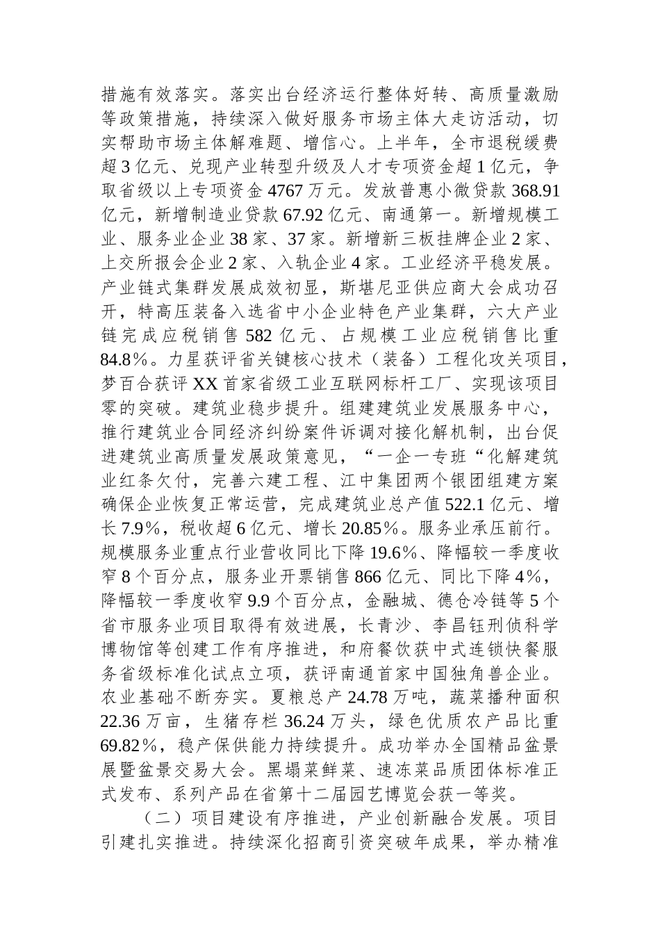 关于XX市2023年国民经济和社会发展计划上半年执行情况的报告_第2页