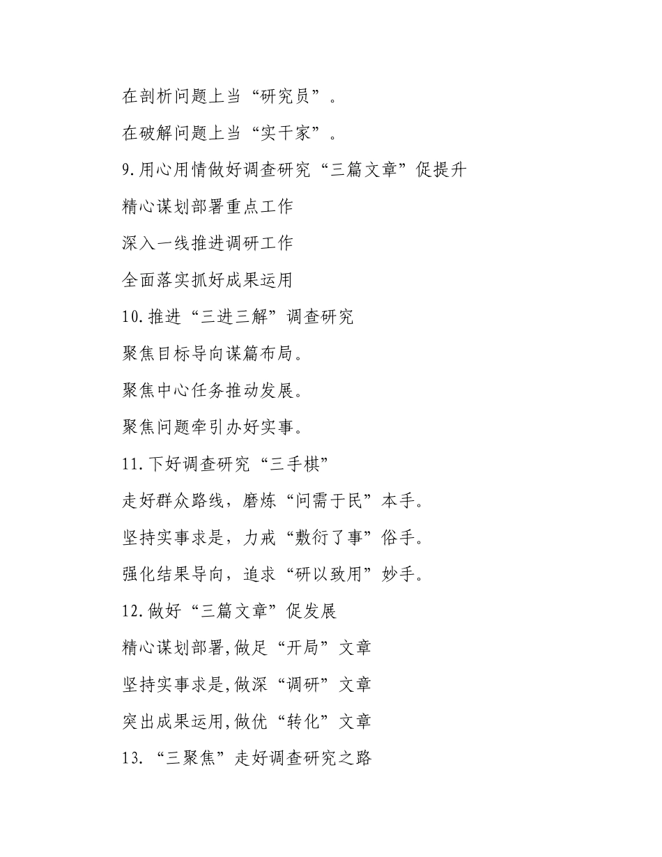“调查研究”经验写作提纲30例-6_第3页