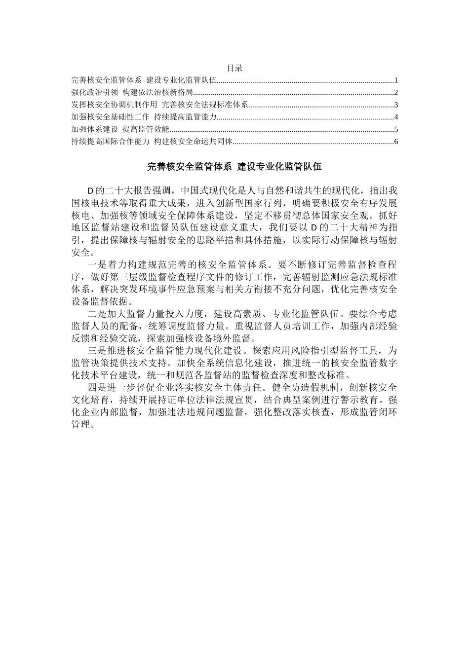 “学习贯彻党的二十大精神，推动XX高质量发展”学习会发言汇编（6篇）_第1页