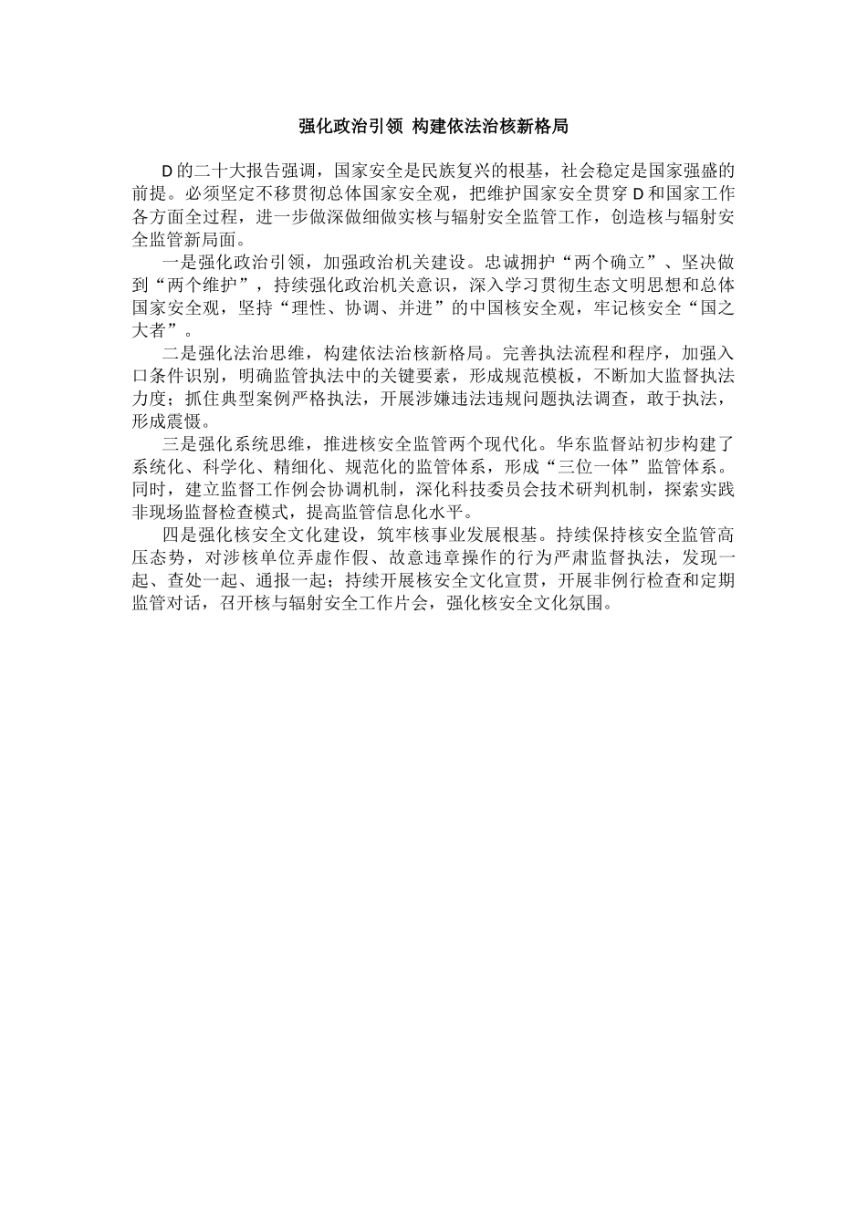 “学习贯彻党的二十大精神，推动XX高质量发展”学习会发言汇编（6篇）_第2页