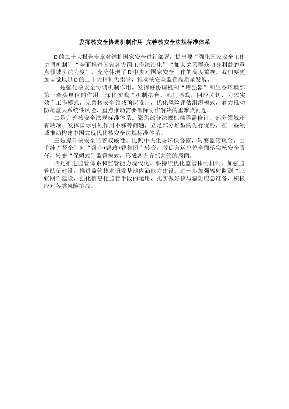 “学习贯彻党的二十大精神，推动XX高质量发展”学习会发言汇编（6篇）_第3页