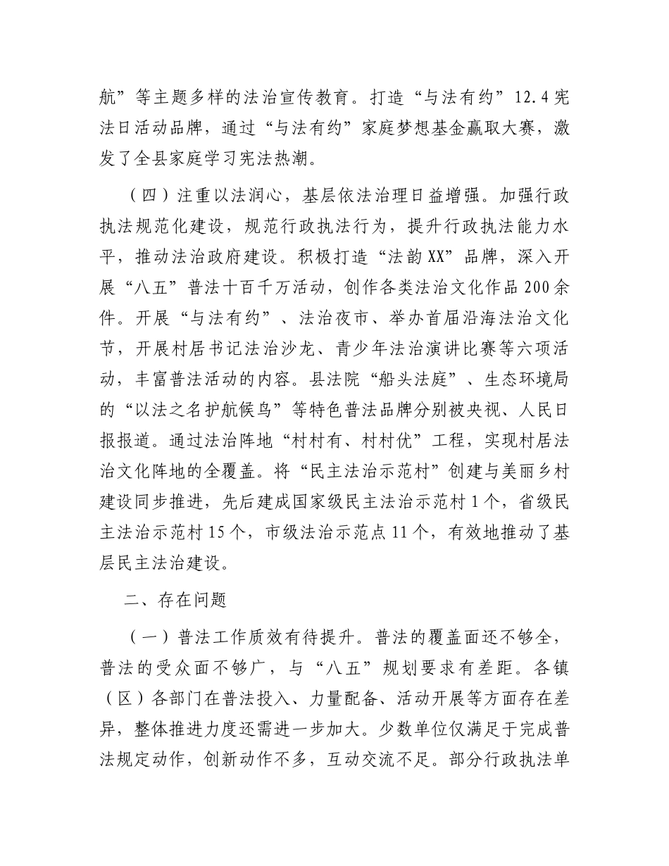 关于第八个五年法治宣传教育贯彻落实情况的调研报告_第3页