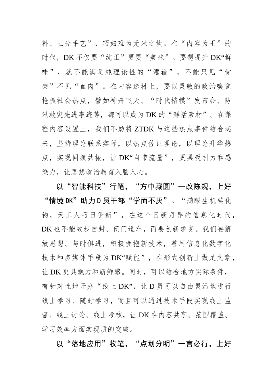 “运笔之道”诠释大写的“学”字_第2页