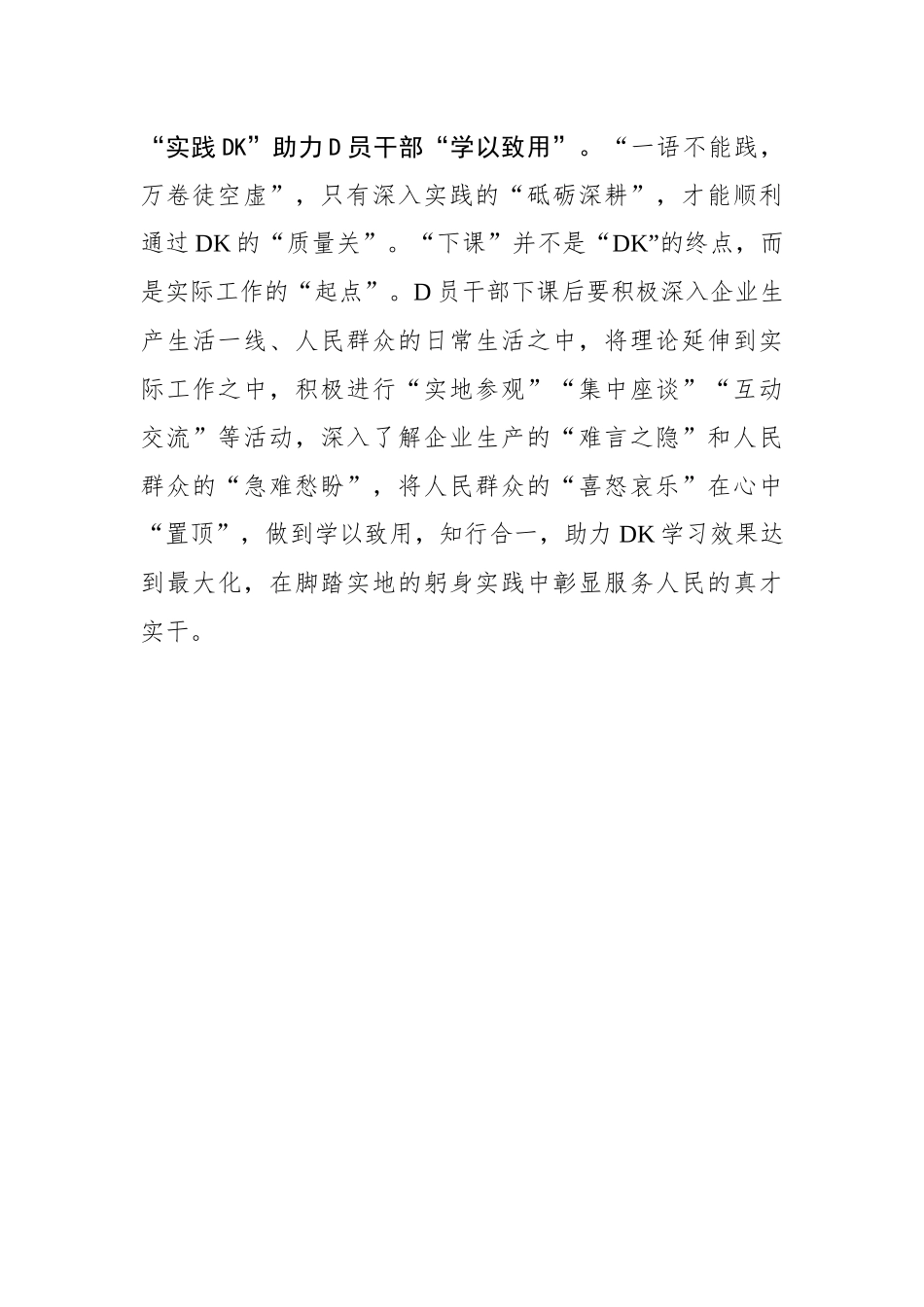 “运笔之道”诠释大写的“学”字_第3页