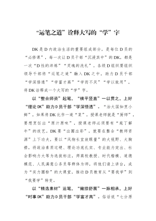 “运笔之道”诠释大写的“学”字