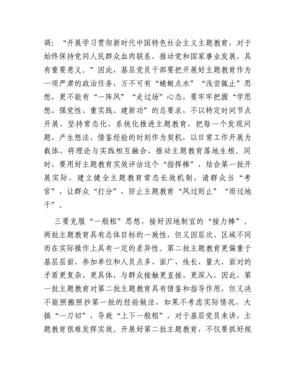 关于第二批主题教育交流发言_第2页