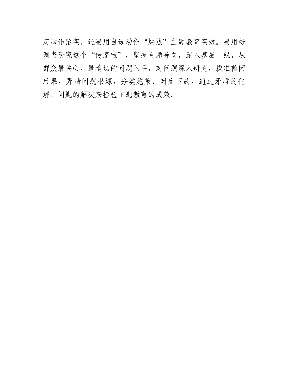关于第二批主题教育交流发言_第3页