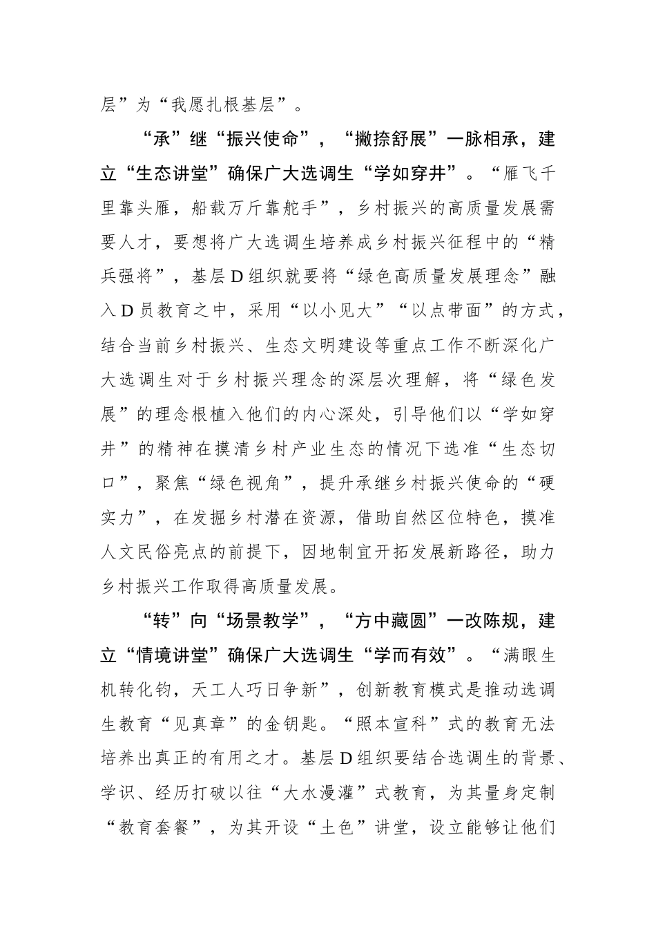 “运笔之道”诠释党员教育的“起承转合”_第2页