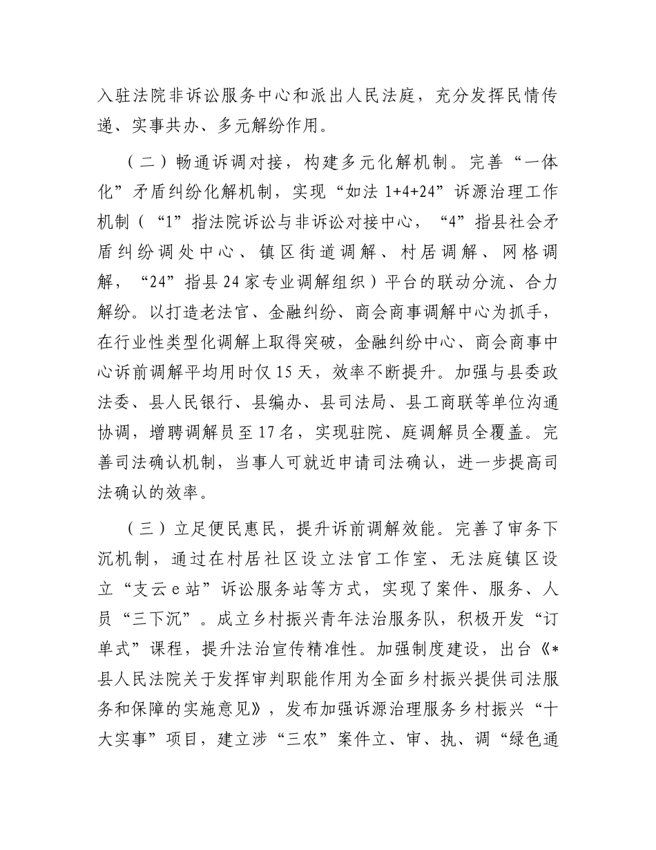 关于法院参与诉源治理工作的调研报告_第2页