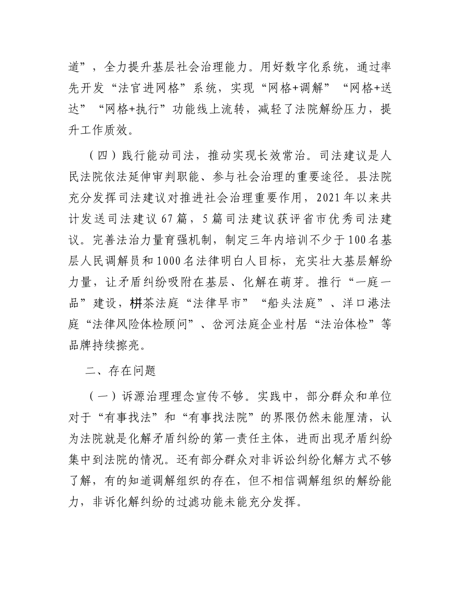 关于法院参与诉源治理工作的调研报告_第3页
