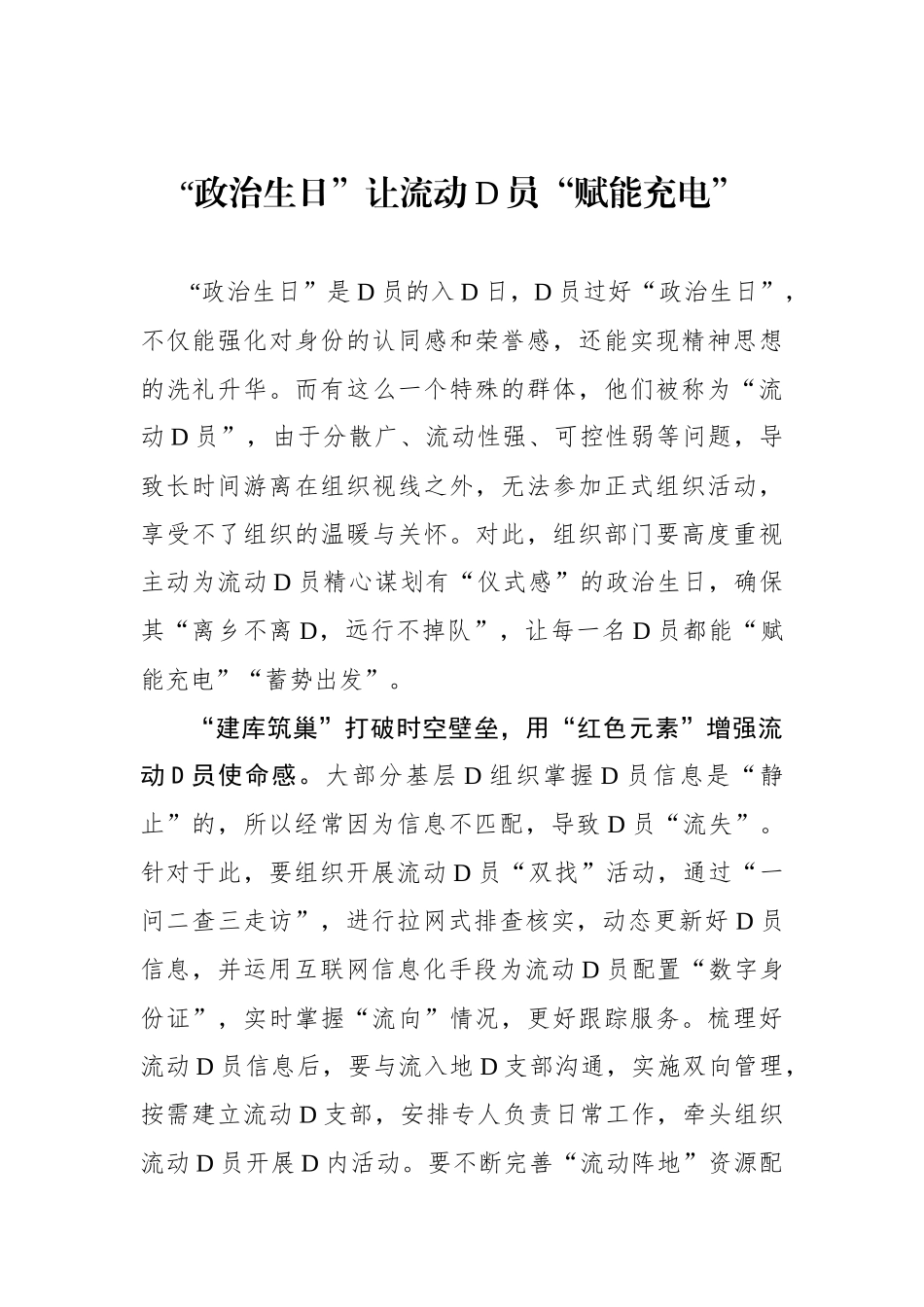“政治生日”让流动党员“赋能充电”_第1页