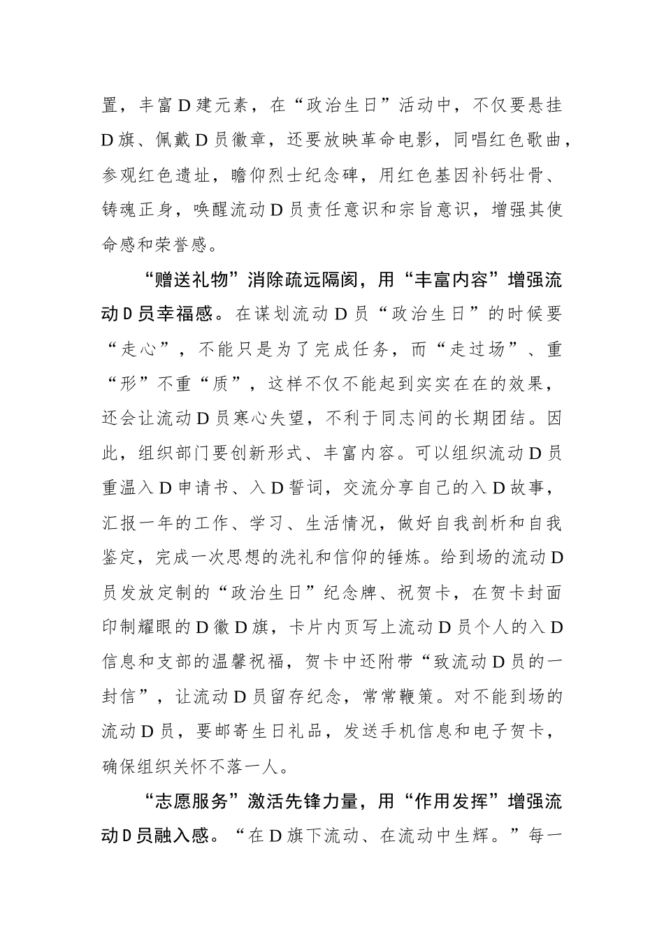 “政治生日”让流动党员“赋能充电”_第2页