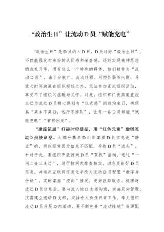 “政治生日”让流动党员“赋能充电”