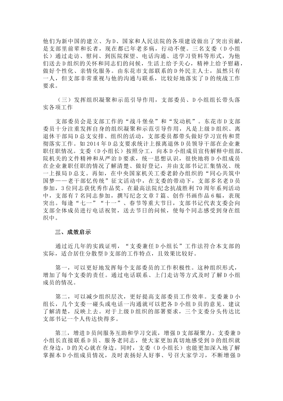 “支部委员兼任党小组长”工作法_第2页