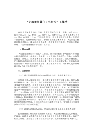 “支部委员兼任党小组长”工作法