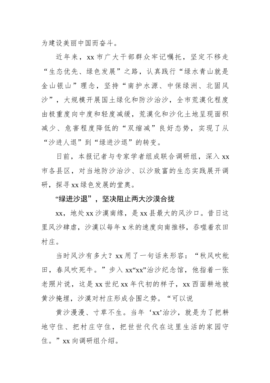 关于防沙治沙、以沙致富的实践报告_第2页