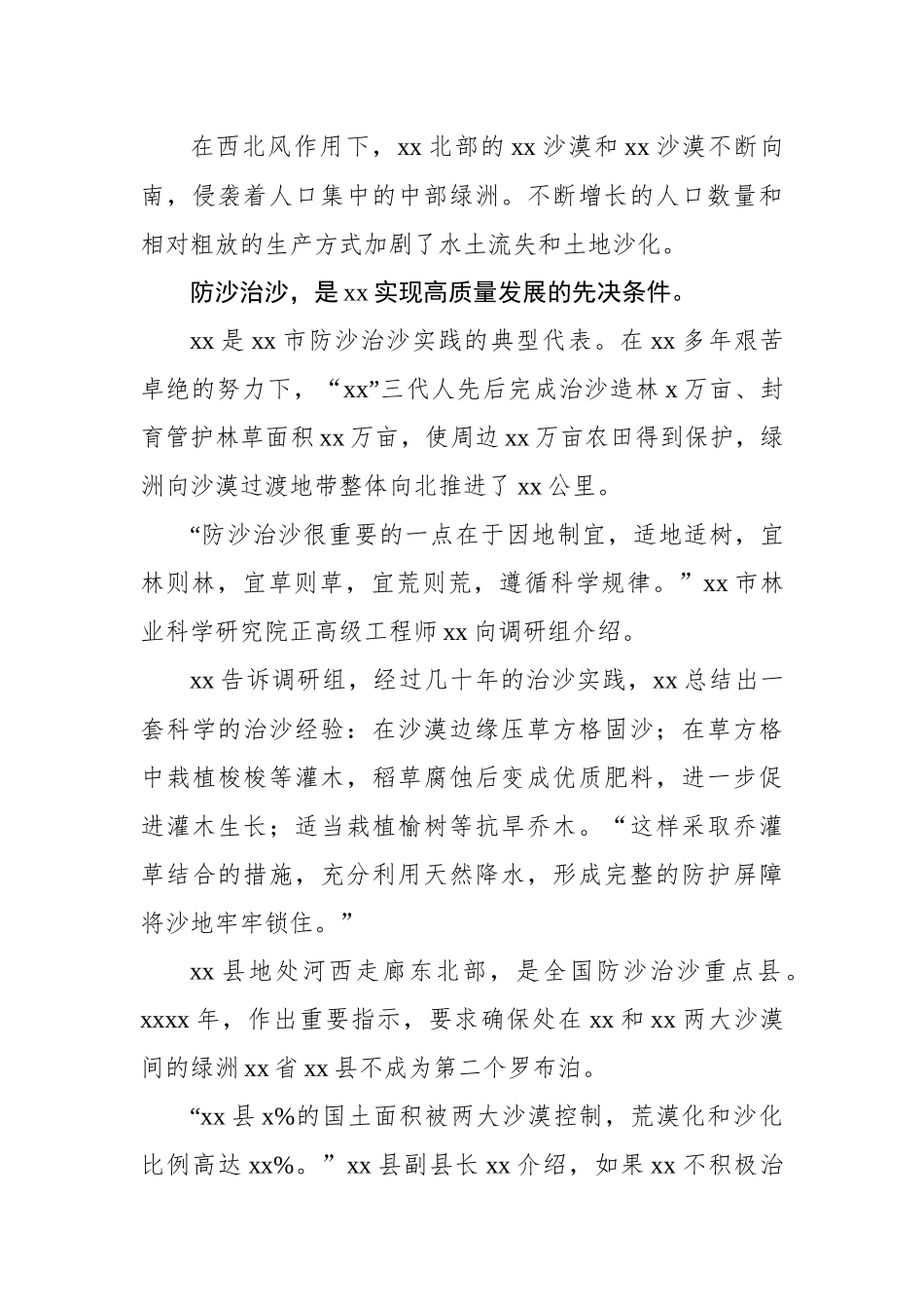 关于防沙治沙、以沙致富的实践报告_第3页