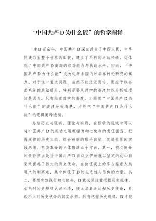 “中国共产党为什么能”的哲学阐释